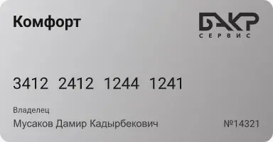 Карта Комфорт